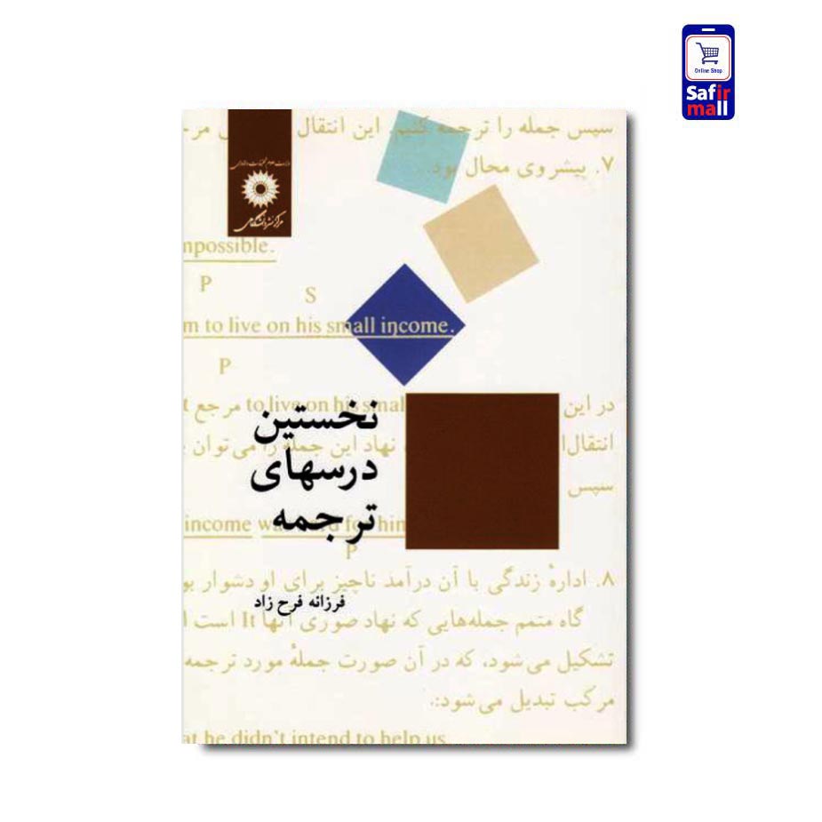nokhostin darshaye tarjomeh
