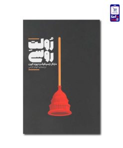 کتاب رولت روسی