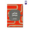 کتاب خط آهن زیرزمینی