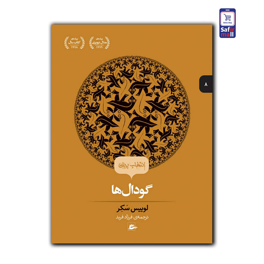 گودالها