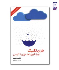 باران تکنیک در لغات زبان انگلیسی
