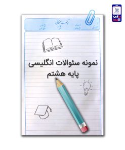 نمونه سوالات انگلیسی پایه هشتم - 2