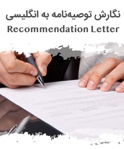 Recommendation-Letter
