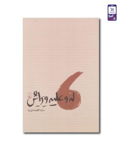 کتاب له و علیه ویراش