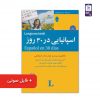 اسپانیایی-در-30-روز