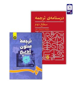 پک کتاب دوره ترجمه Tr4 – Tr6