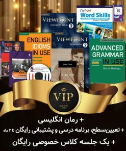 پک-خودآموز-VIP سطح-پیشرفته-2