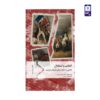 کتاب انقلاب و استقلال